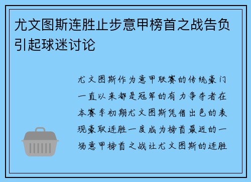 尤文图斯连胜止步意甲榜首之战告负引起球迷讨论