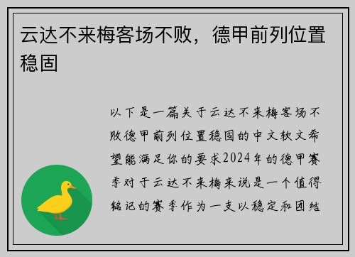 云达不来梅客场不败，德甲前列位置稳固