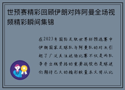 世预赛精彩回顾伊朗对阵阿曼全场视频精彩瞬间集锦
