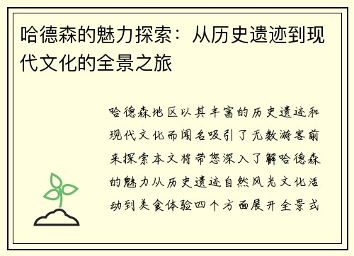 哈德森的魅力探索：从历史遗迹到现代文化的全景之旅